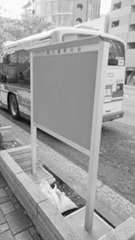 新川通―町内会の掲示板がバス通りに新設